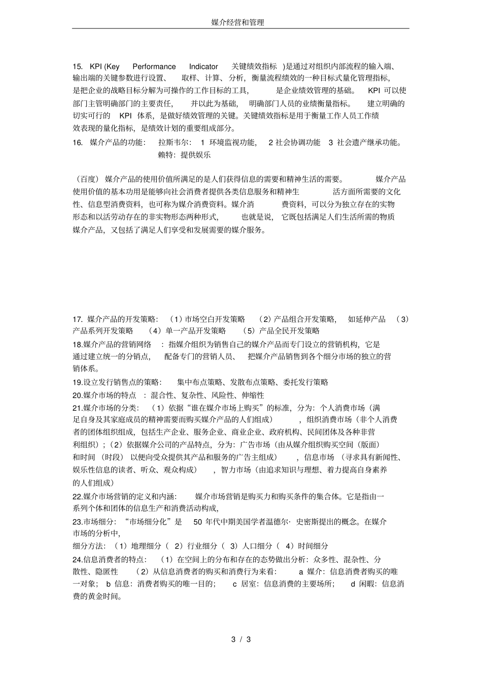 媒介经营和管理_第3页