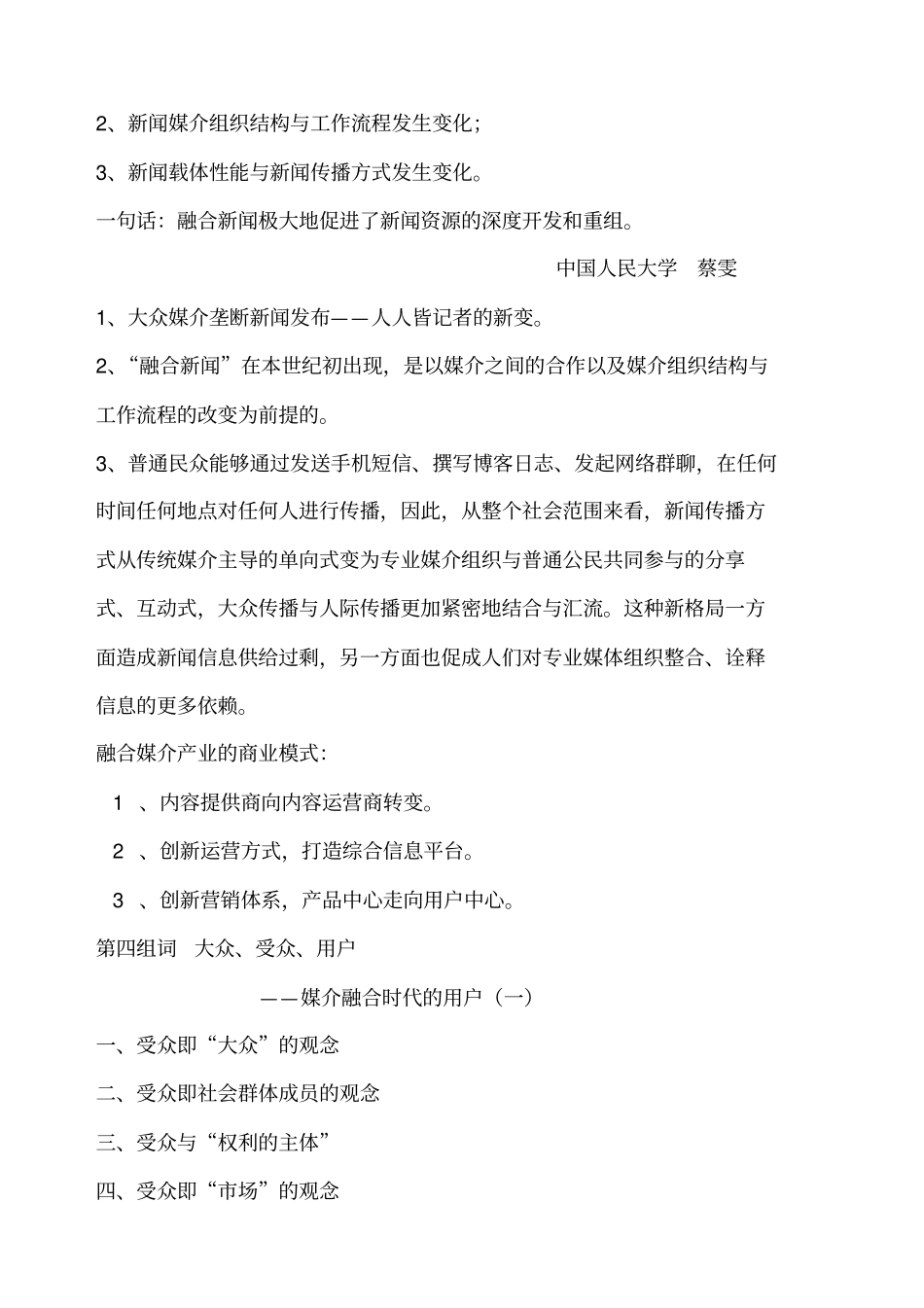 媒介融合导论复习材料_第3页