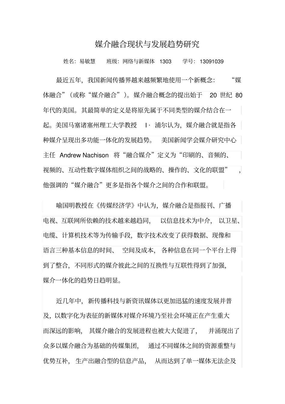 媒介融合现状与发展趋势研究_第1页