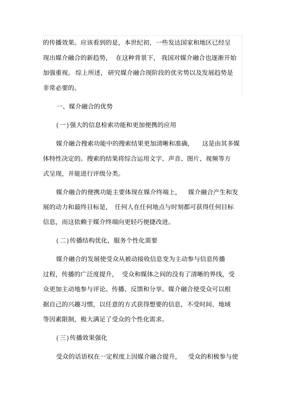 媒介融合现状与发展趋势研究_第2页