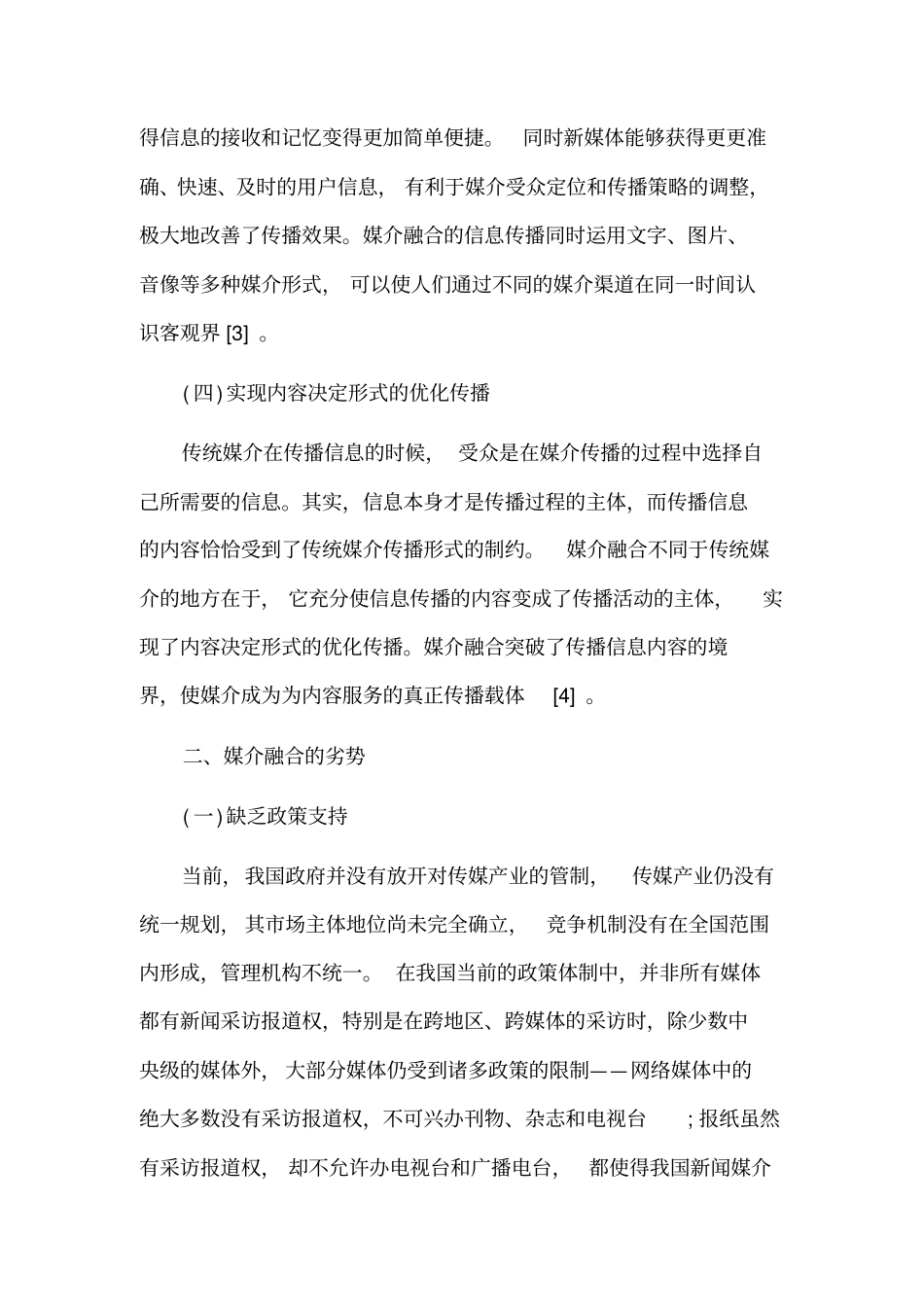 媒介融合现状与发展趋势研究_第3页