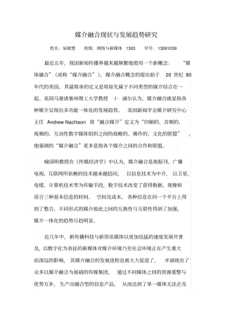 媒介融合现状与发展趋势研究
