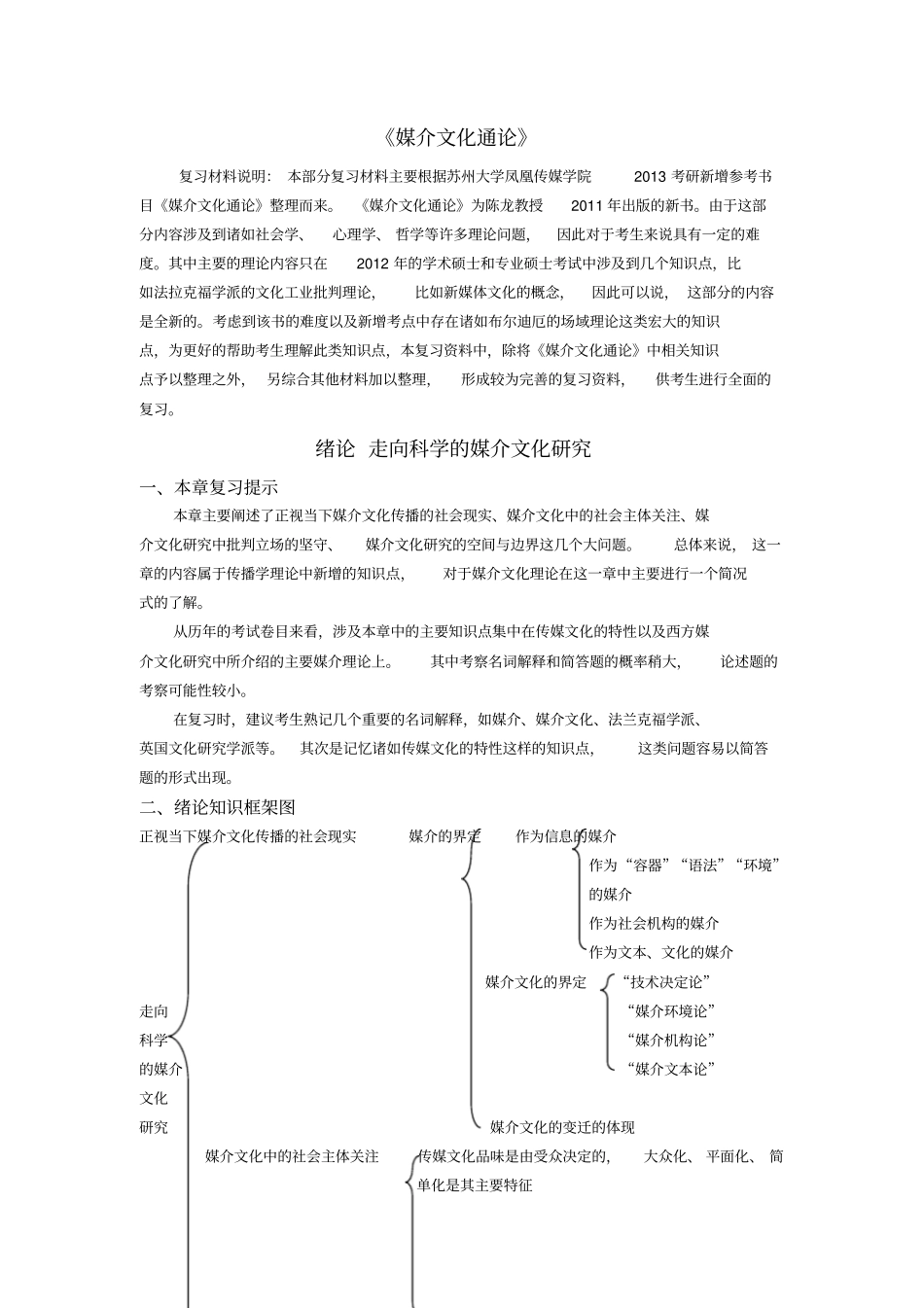 媒介文化概述_第1页