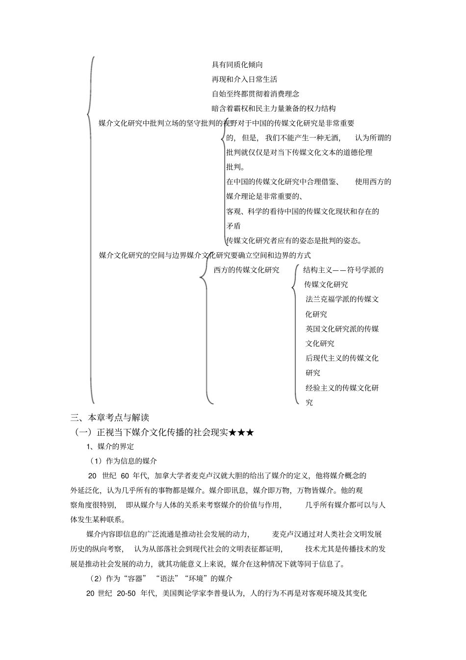 媒介文化概述_第2页