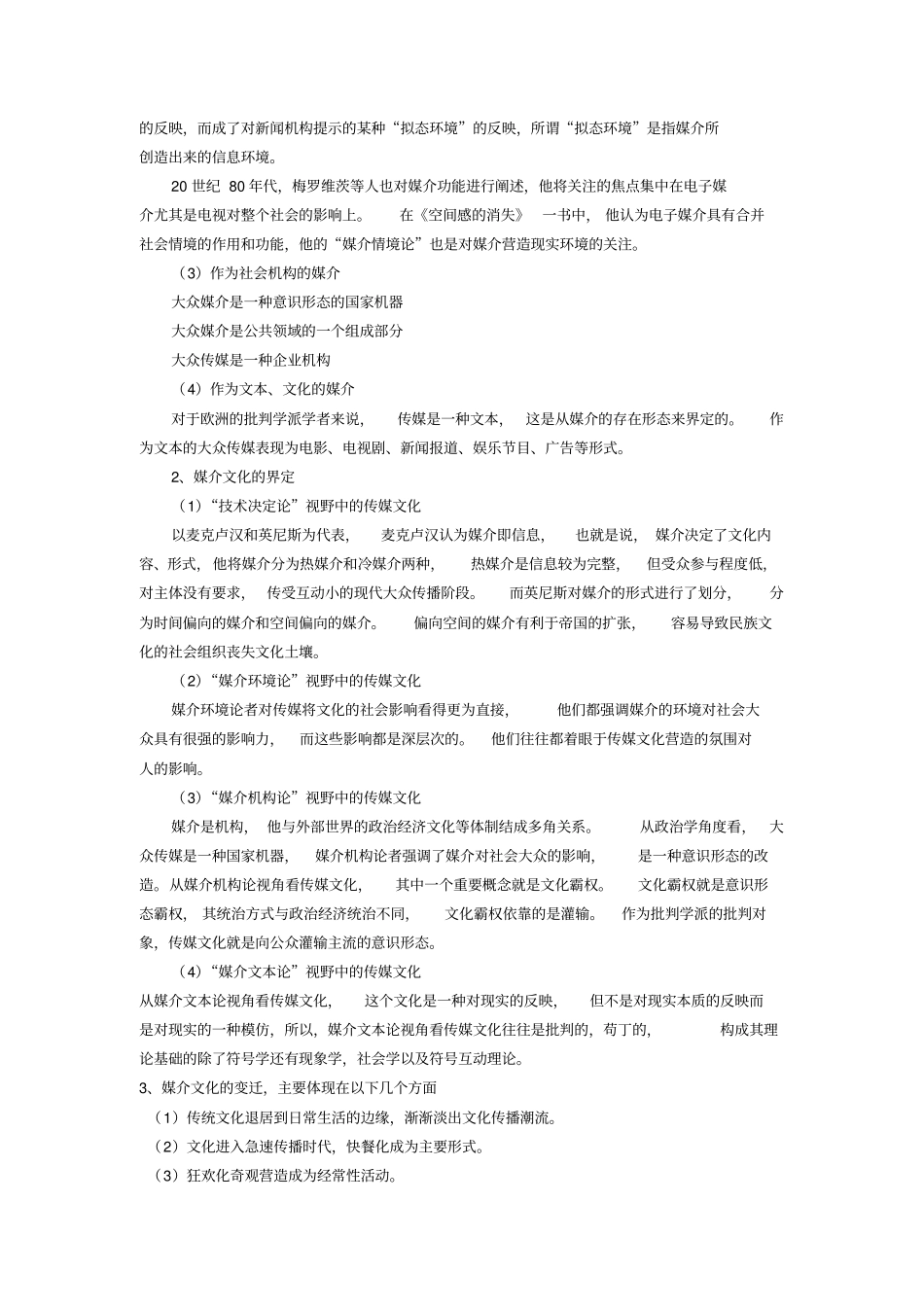 媒介文化概述_第3页