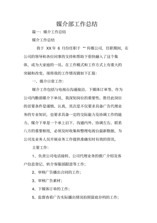 媒介部工作总结