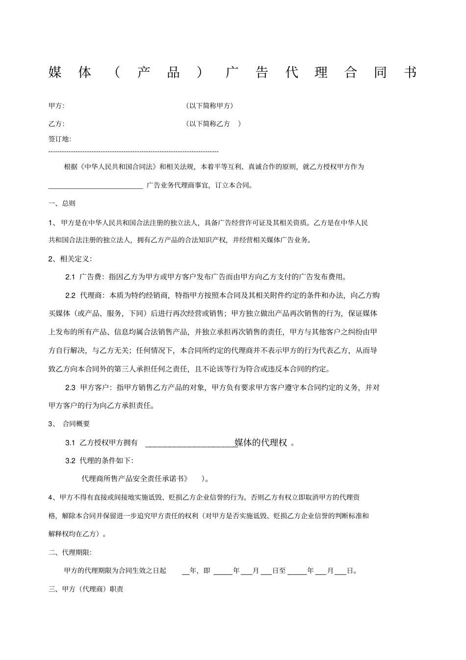 媒体产品广告代理合同_第1页