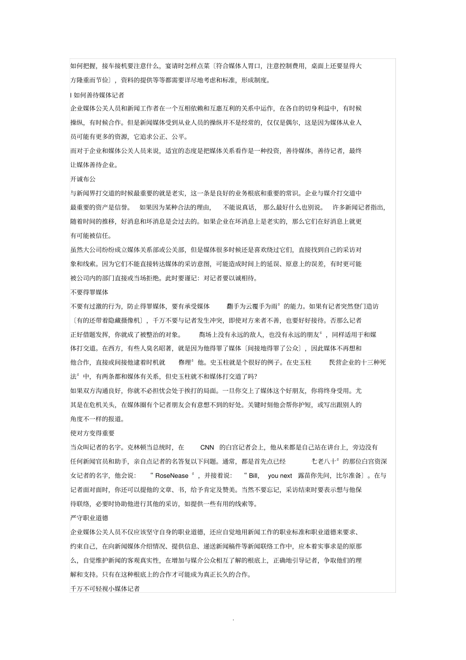 媒体关系维护技巧_第2页