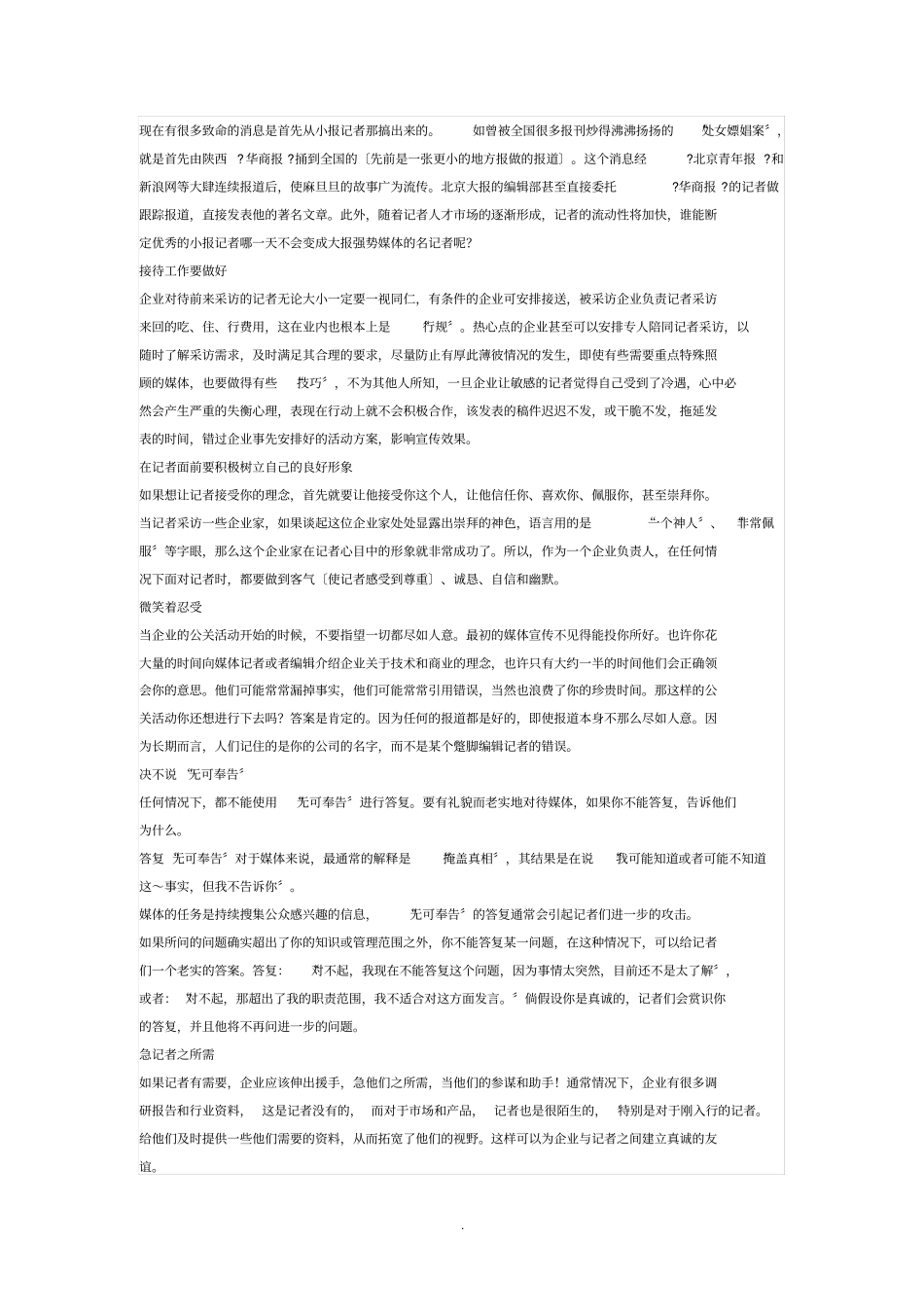 媒体关系维护技巧_第3页