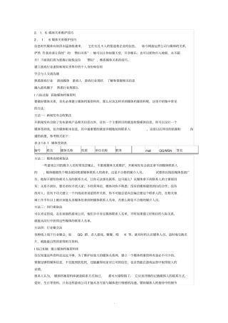 媒体关系维护技巧