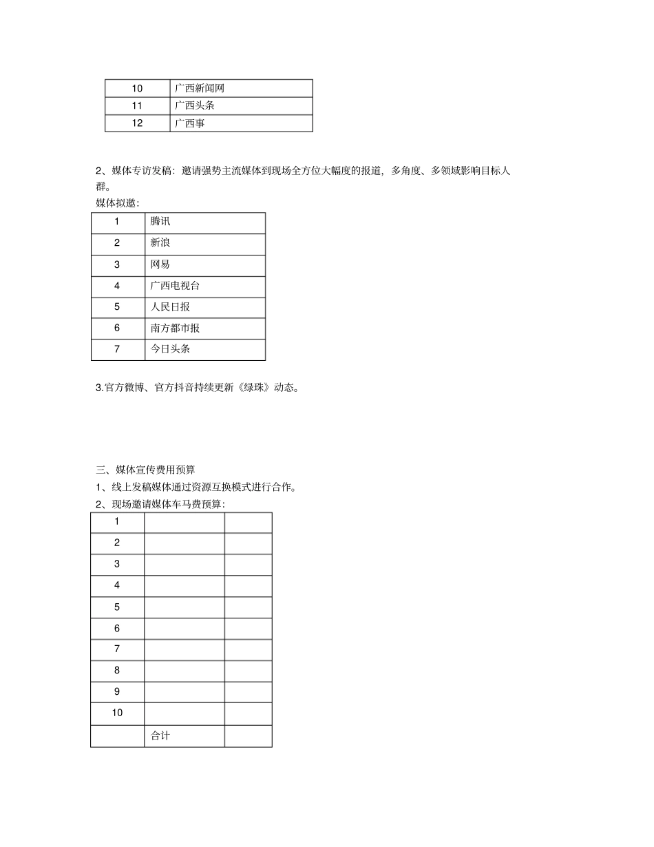 媒体宣传方案_第3页