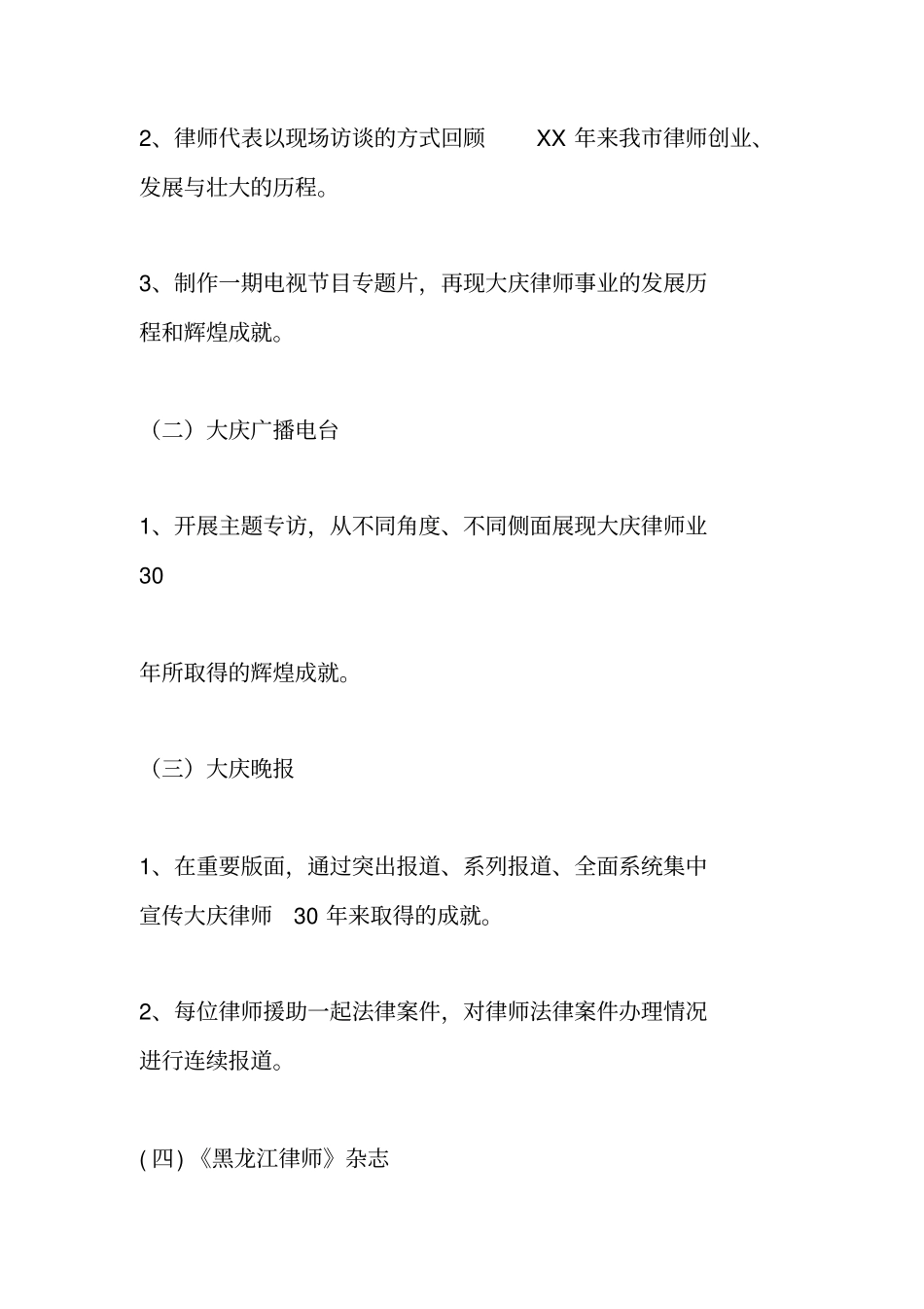 媒体宣传策划方案_第2页