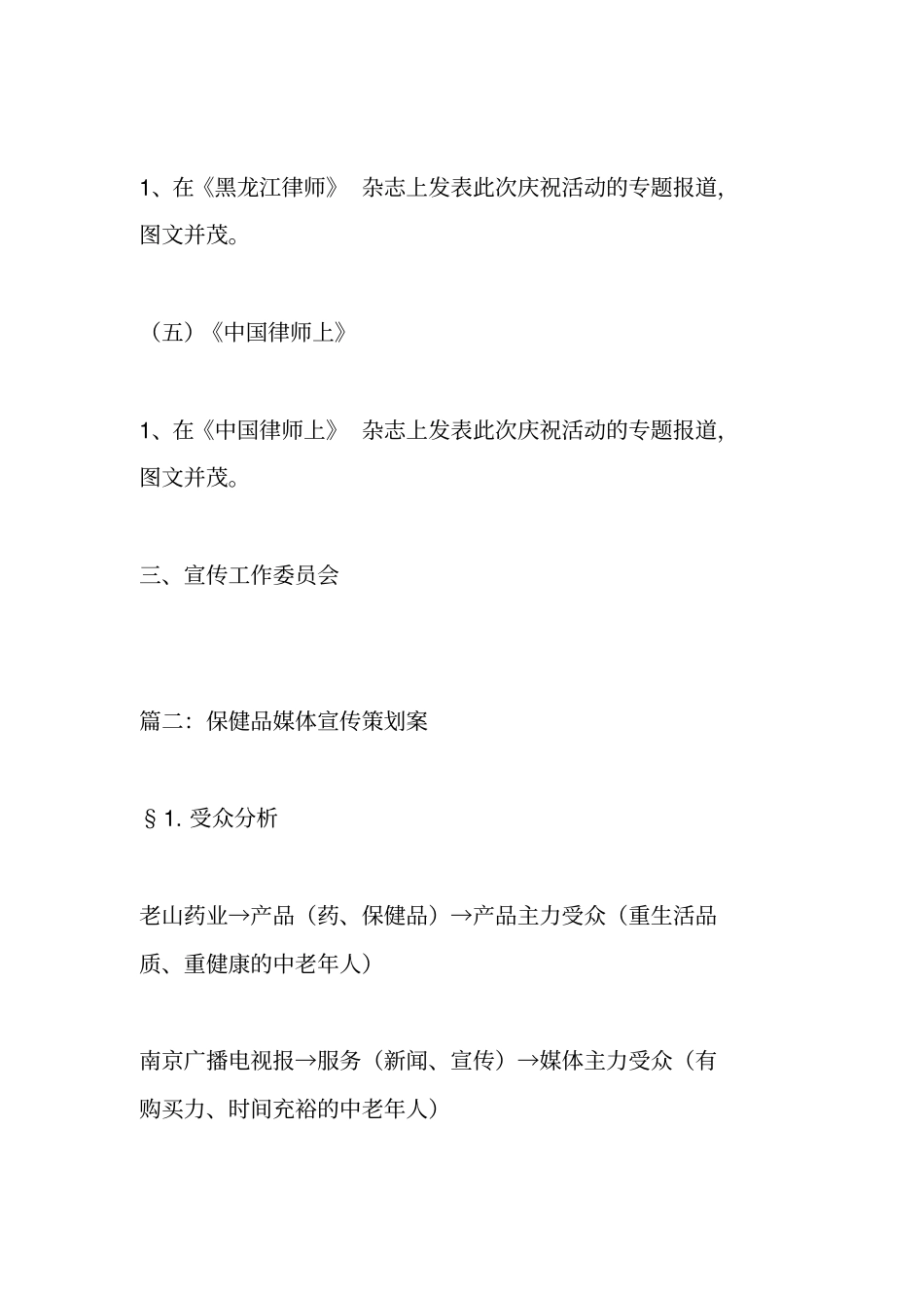 媒体宣传策划方案_第3页