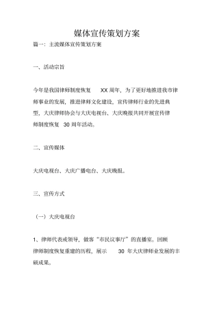 媒体宣传策划方案