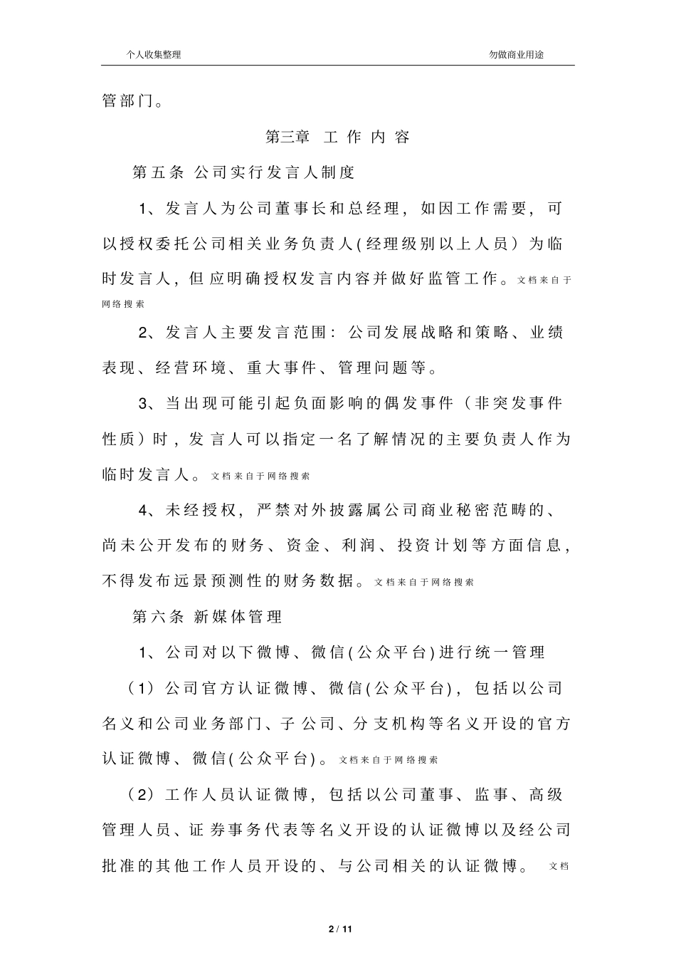 媒体宣传管理制度12_第2页