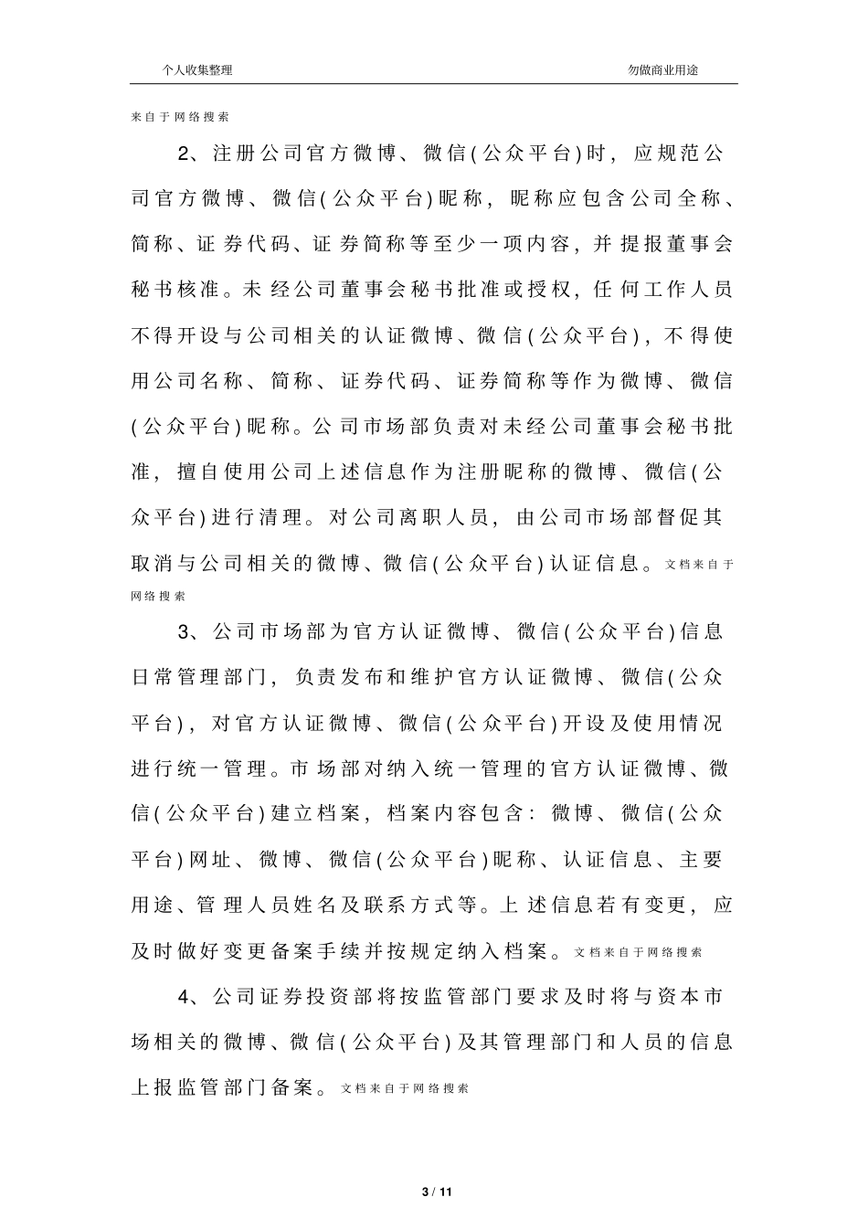 媒体宣传管理制度12_第3页