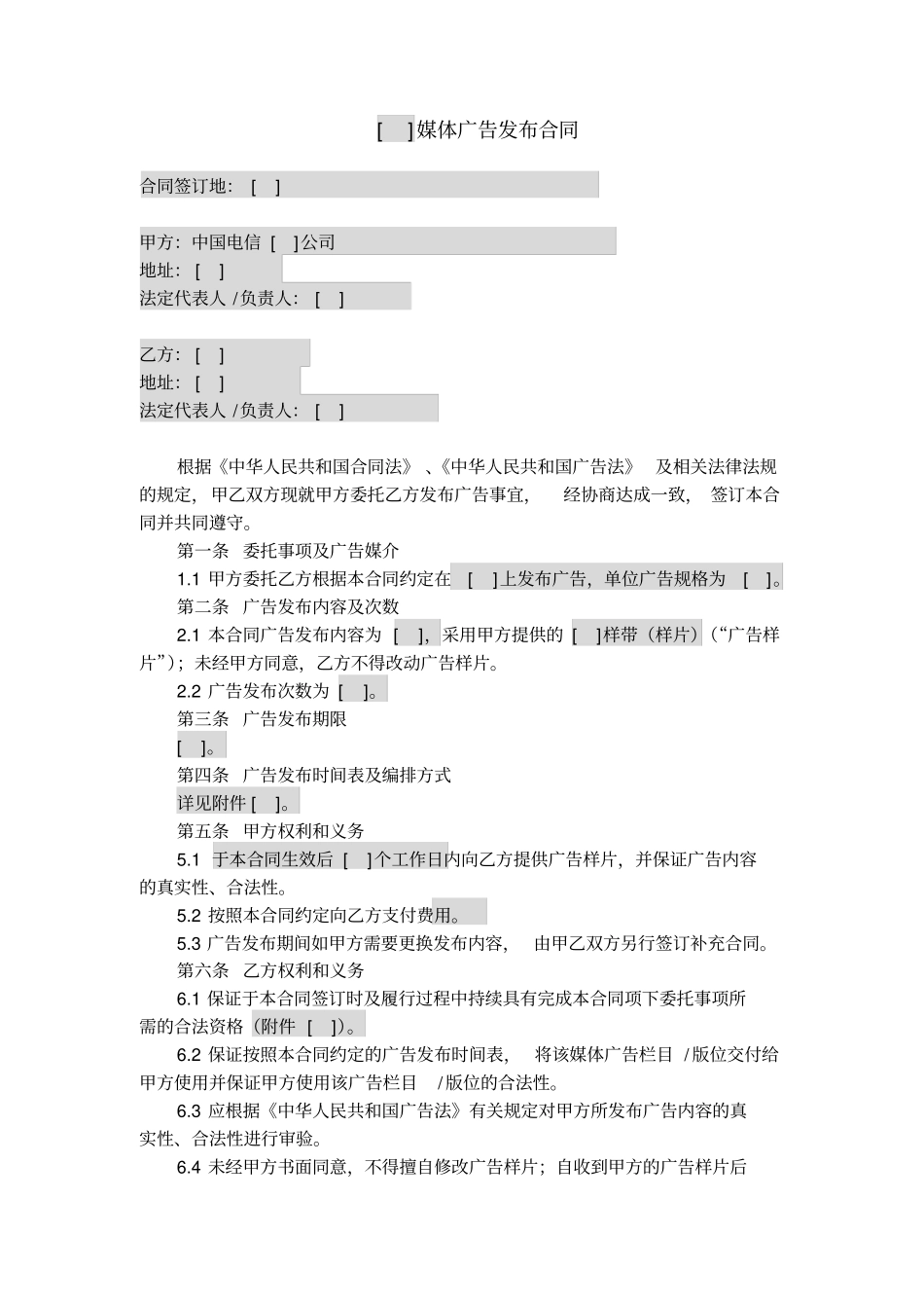 媒体广告发布合同_第1页