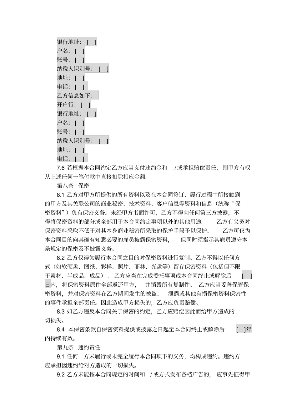 媒体广告发布合同_第3页