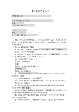 媒体广告发布合同