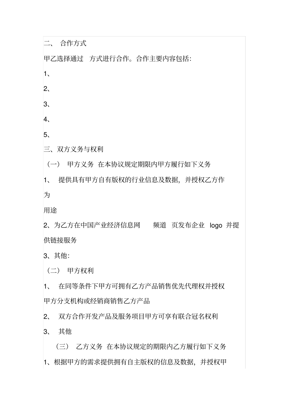 媒体合作协议书_第2页