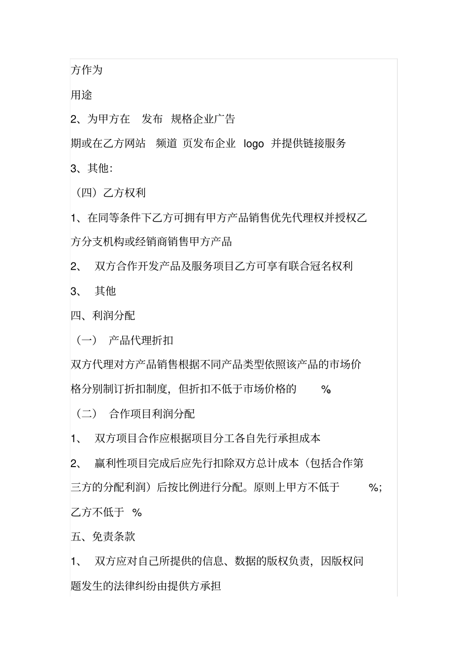 媒体合作协议书_第3页