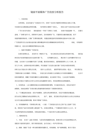 媒体广告可行性报告