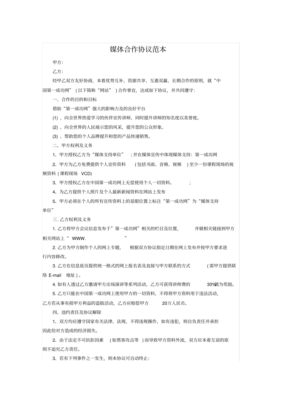 媒体合作协议范本_第1页