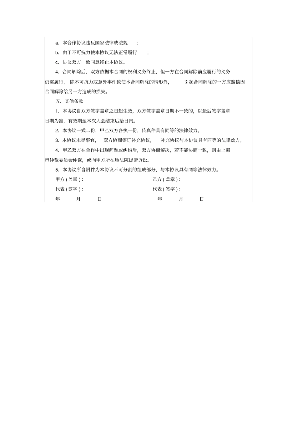 媒体合作协议范本_第2页