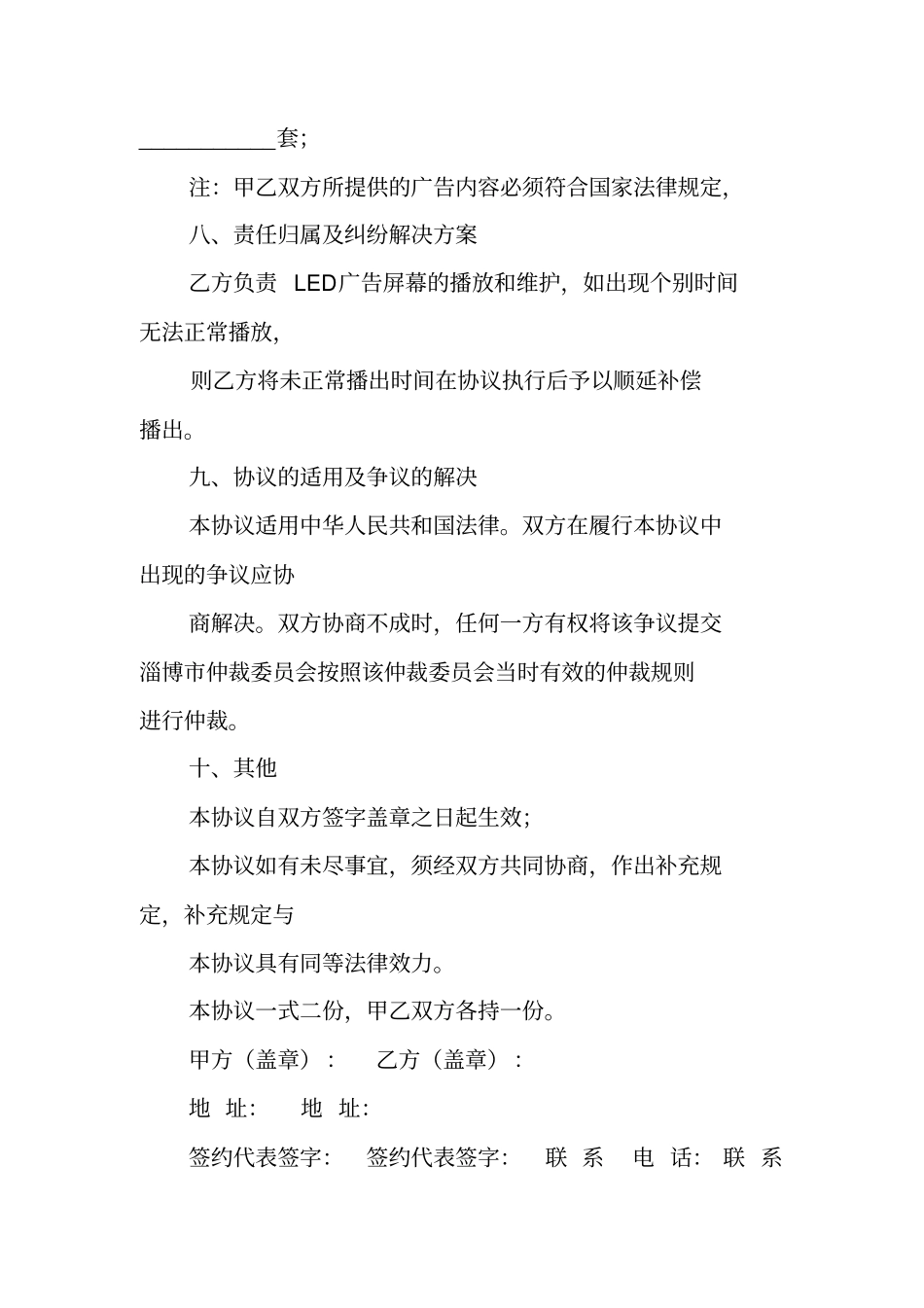 媒体广告置换合同_第3页