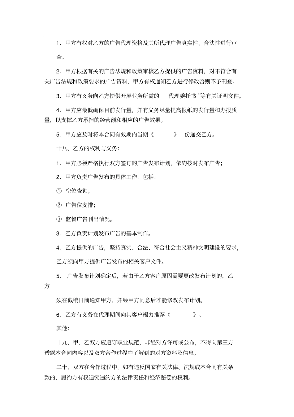 媒体广告独家代理合同_第3页