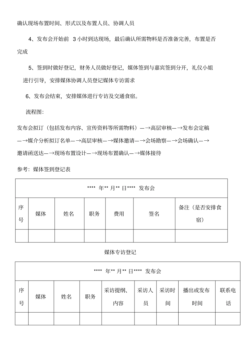 媒体接待规程_第2页
