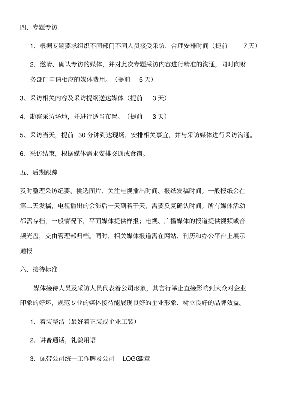 媒体接待规程_第3页