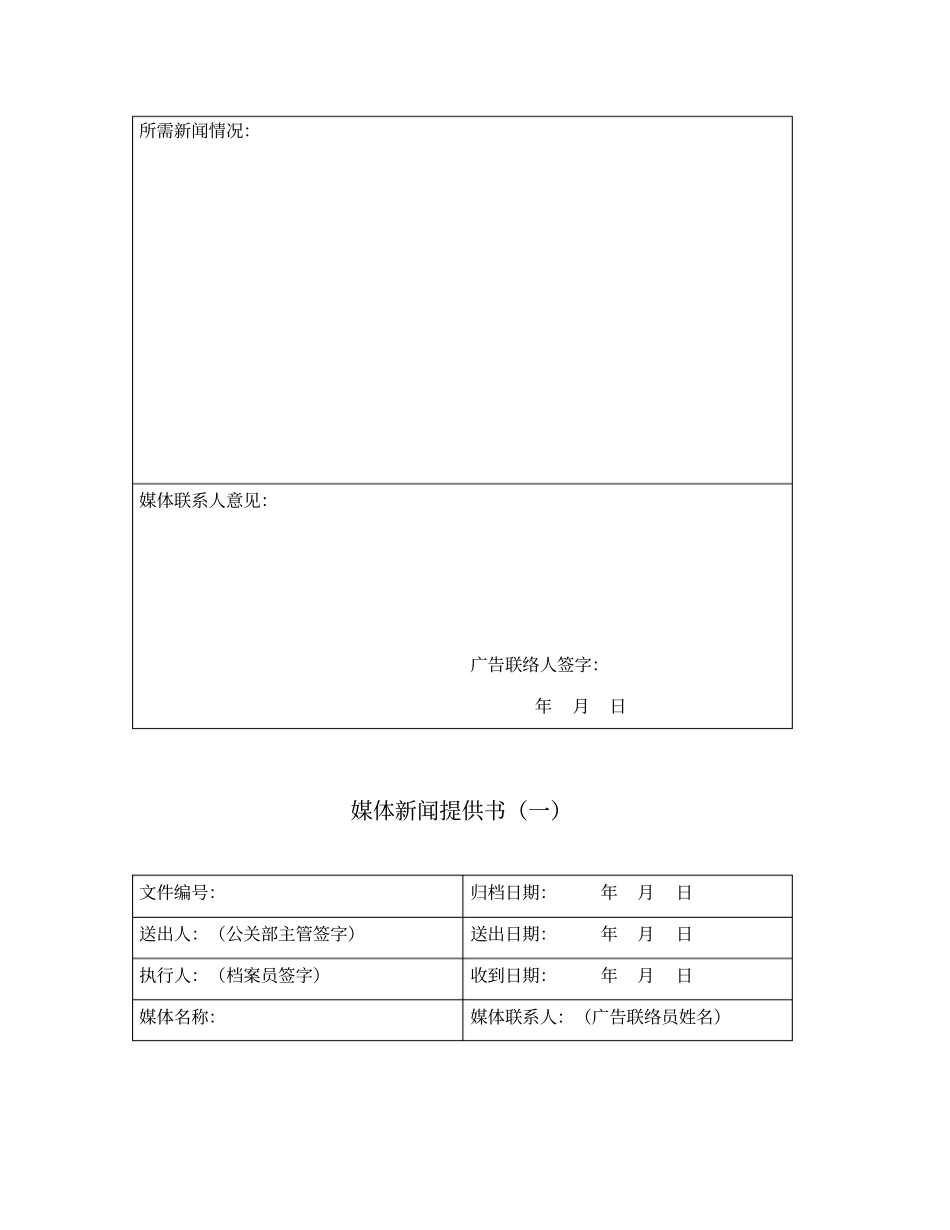 媒体新闻信息提供表_第3页