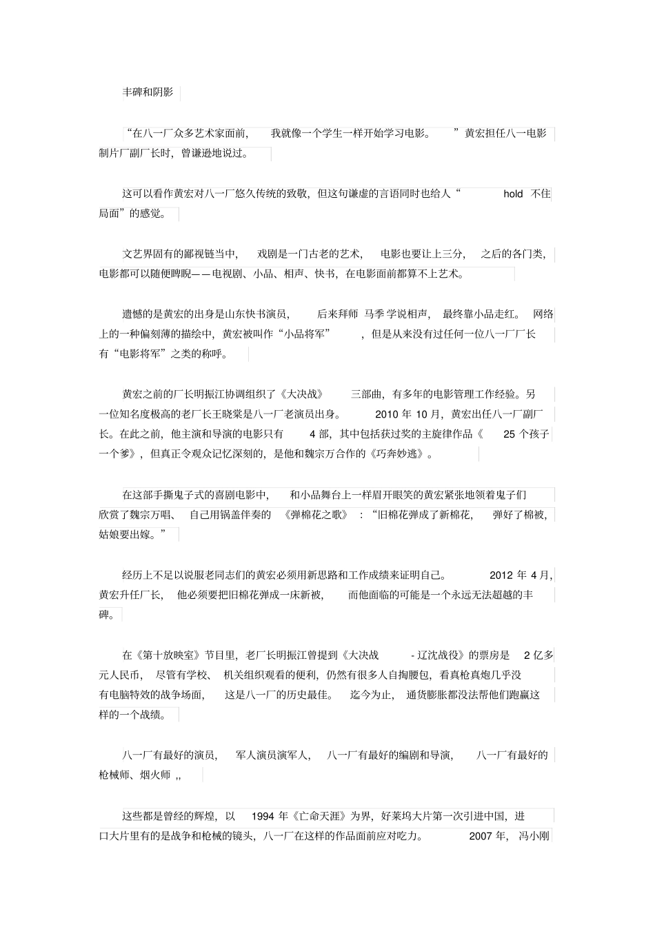 媒体曝黄宏带领八一厂拍片：动用军方力量票房24万_第2页