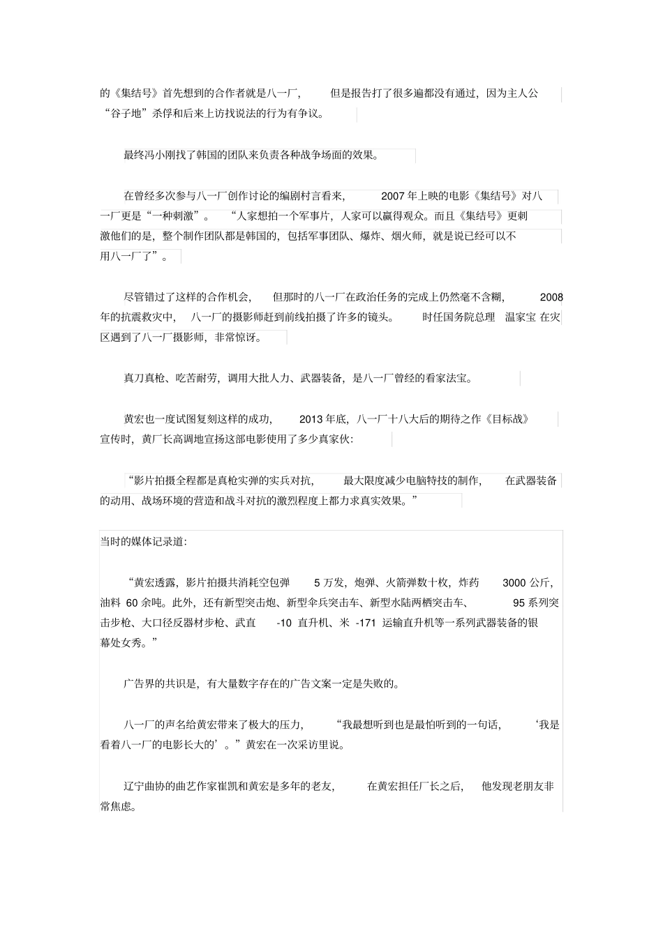 媒体曝黄宏带领八一厂拍片：动用军方力量票房24万_第3页