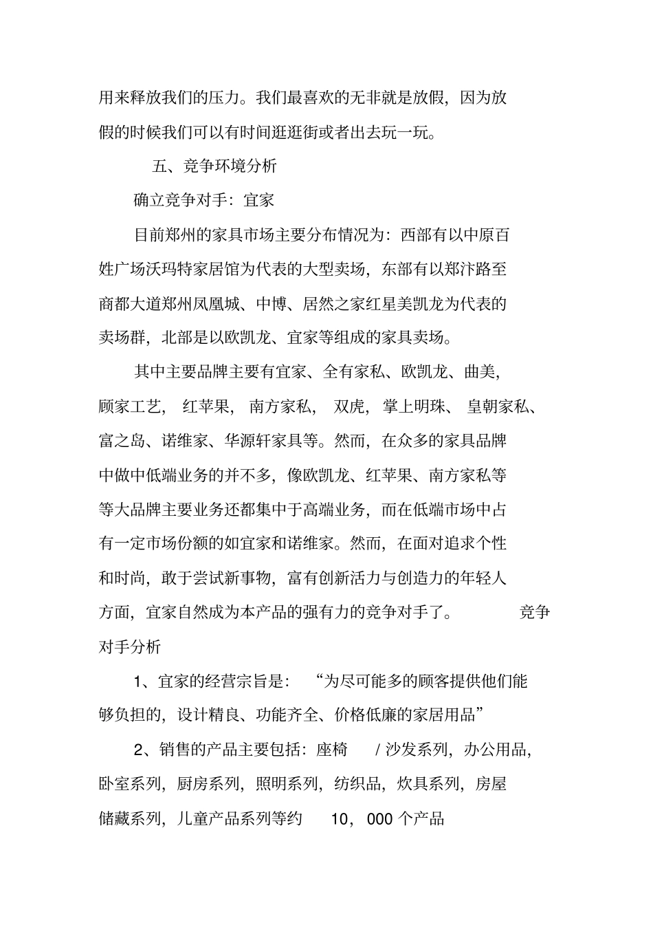 媒体投放策划书_第3页