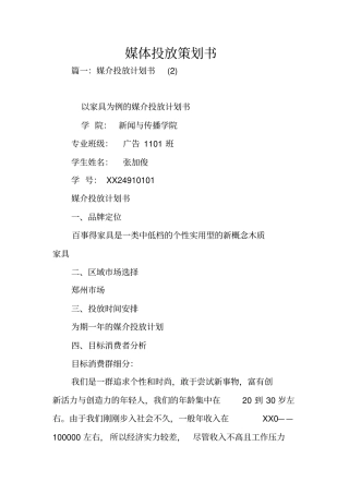 媒体投放策划书
