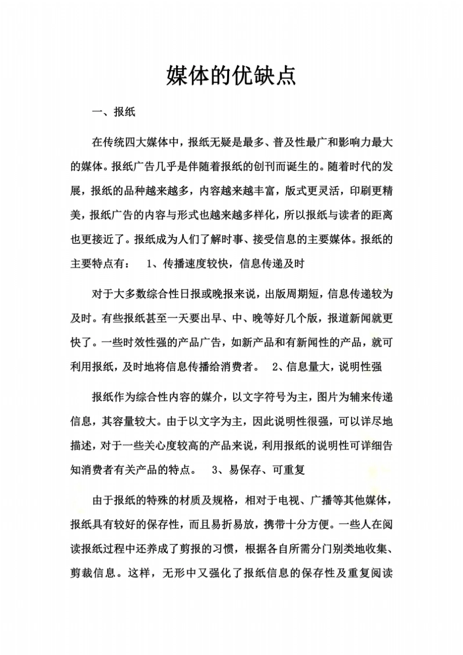 媒体的优缺点_第2页