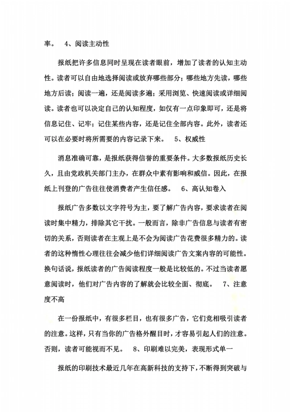 媒体的优缺点_第3页