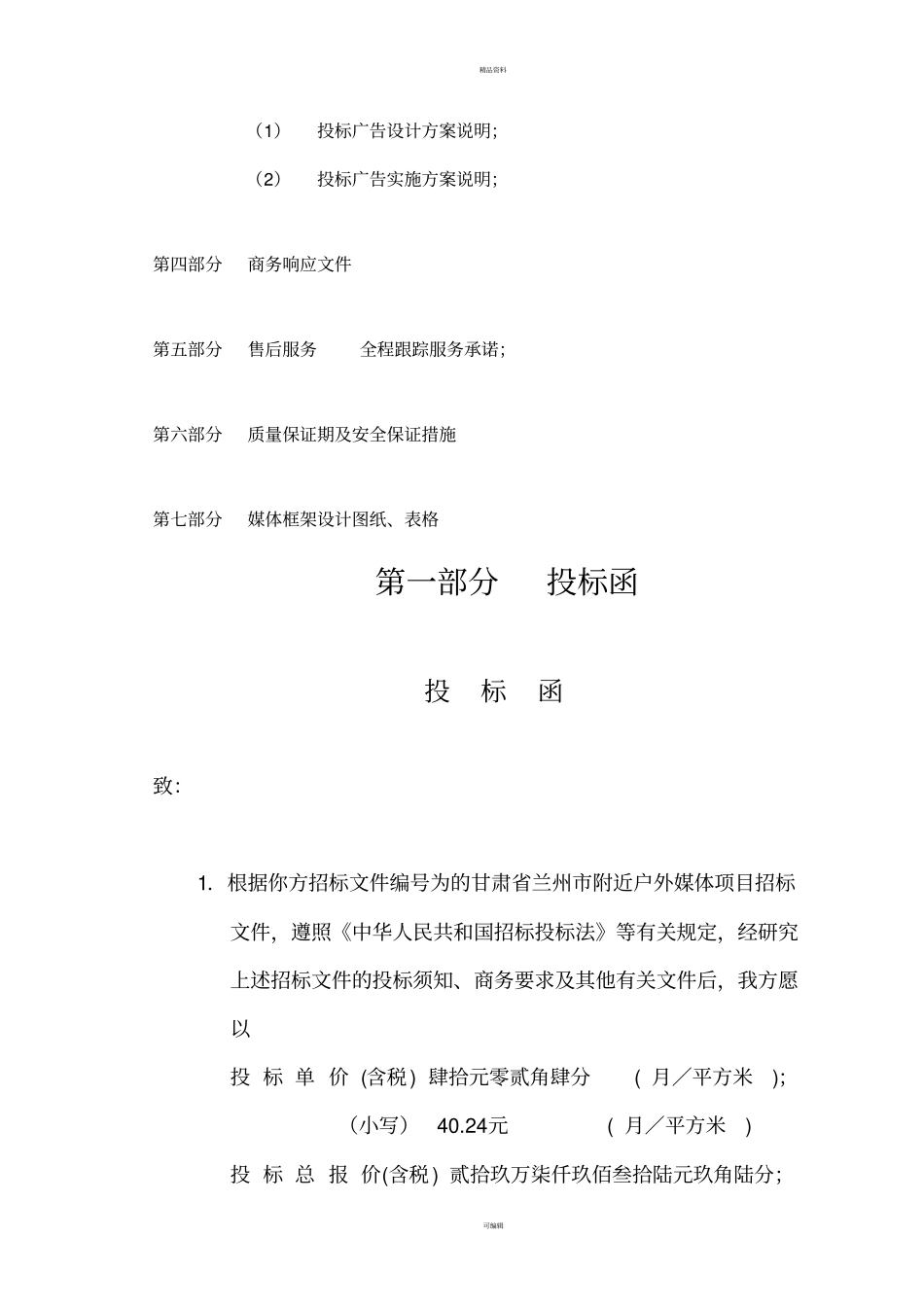 媒体投标文件正本_第3页