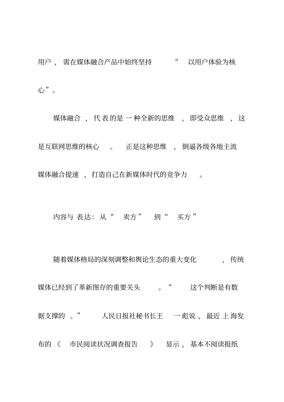 媒体融合与媒体发展创新资料_第2页