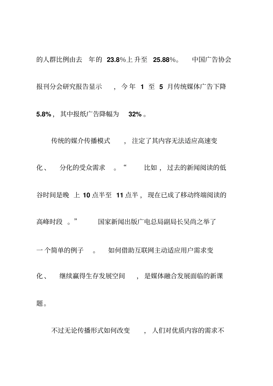 媒体融合与媒体发展创新资料_第3页