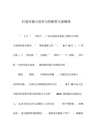 媒体融合与媒体发展创新资料