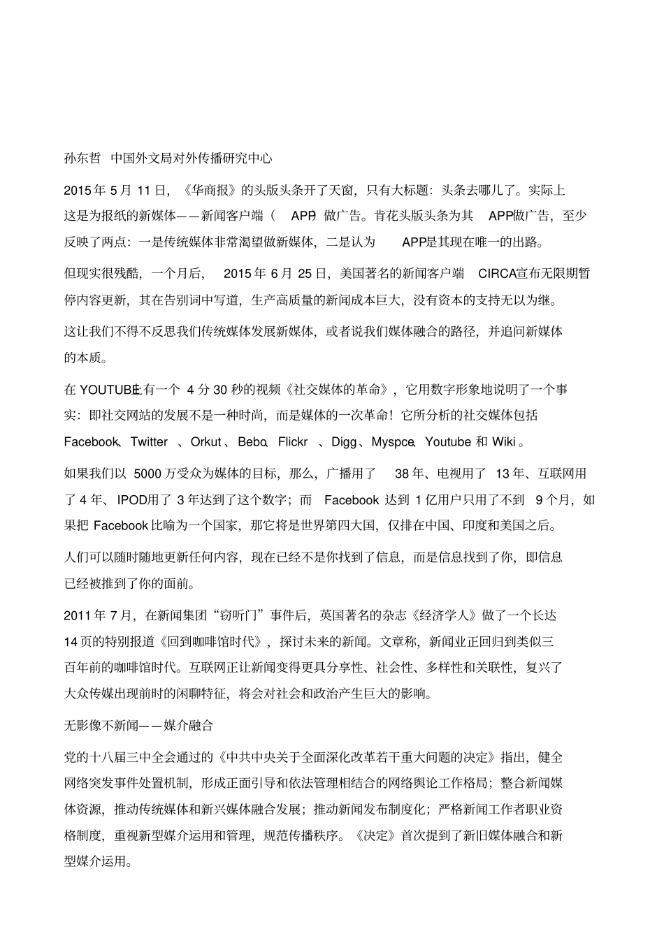 媒体融合与网络新闻的变化与趋势_第2页