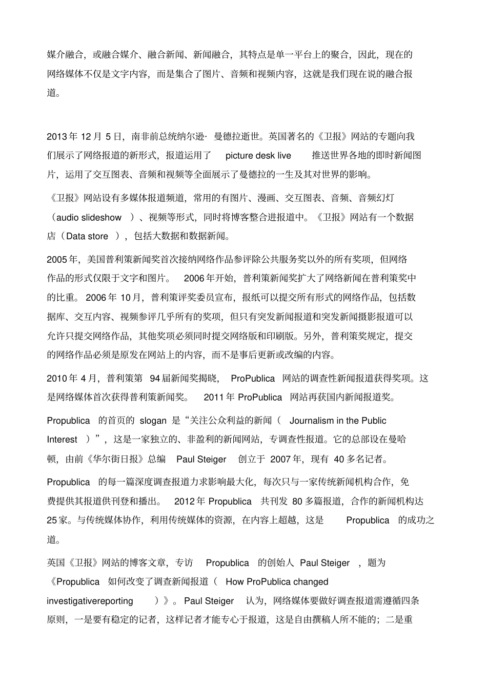 媒体融合与网络新闻的变化与趋势_第3页