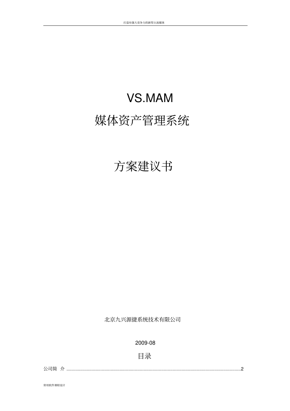 媒体资产管理系统_第1页