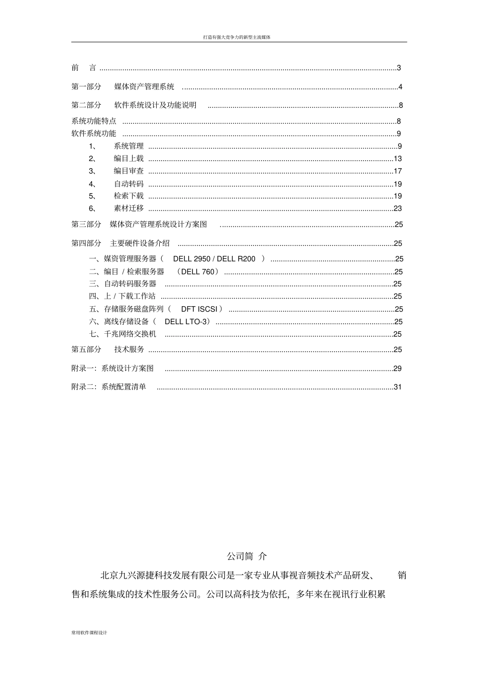 媒体资产管理系统_第2页