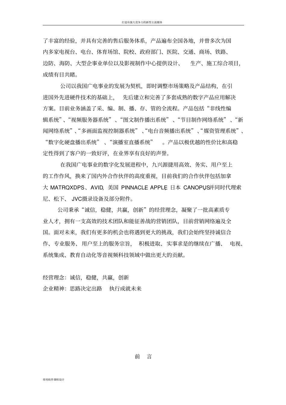 媒体资产管理系统_第3页