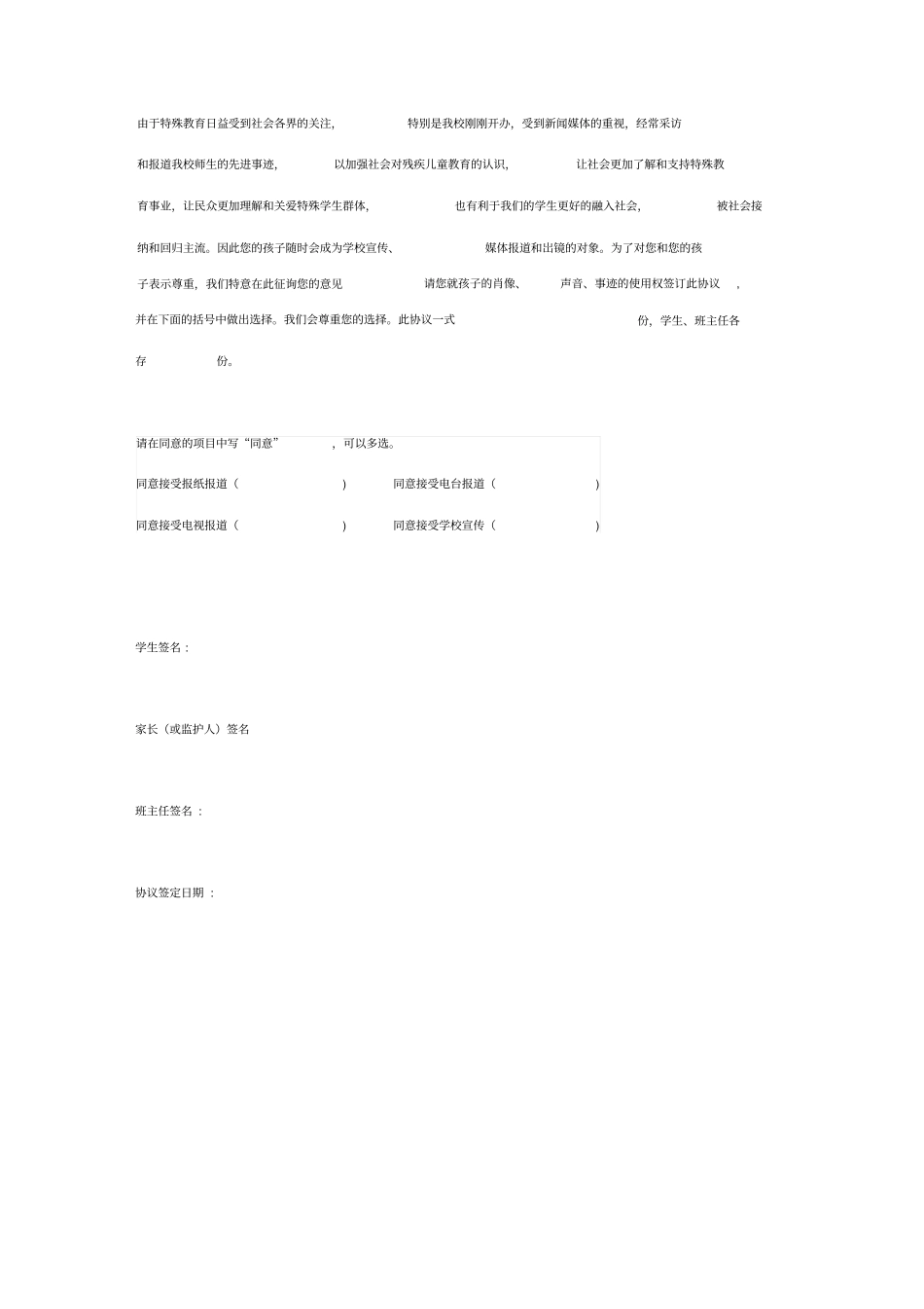 媒体采访同意合同协议书范本_第2页