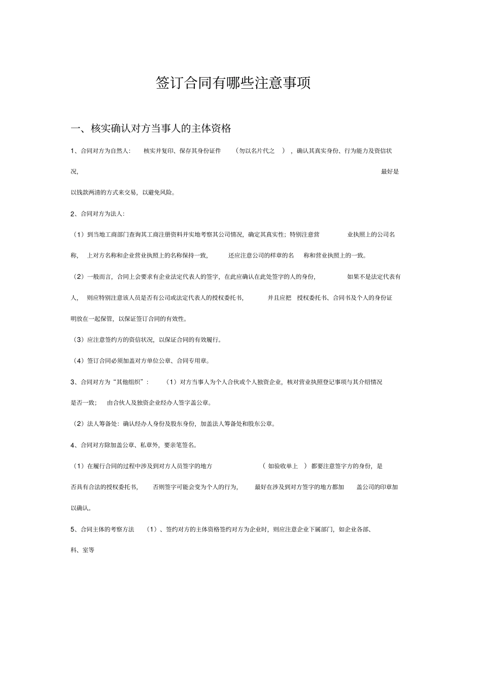 媒体采访同意合同协议书范本_第3页